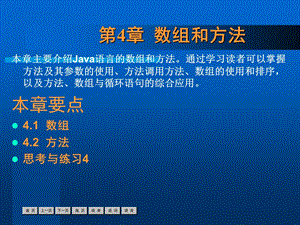 java语言程序设计案例教程-第4章.ppt