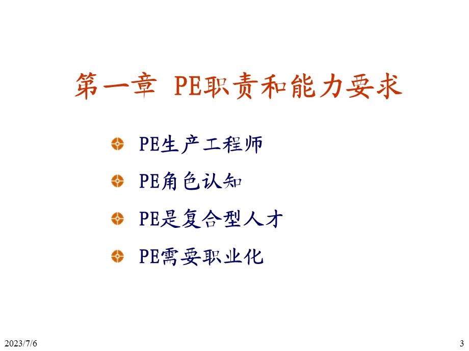 IE工程师培训技能.ppt_第3页