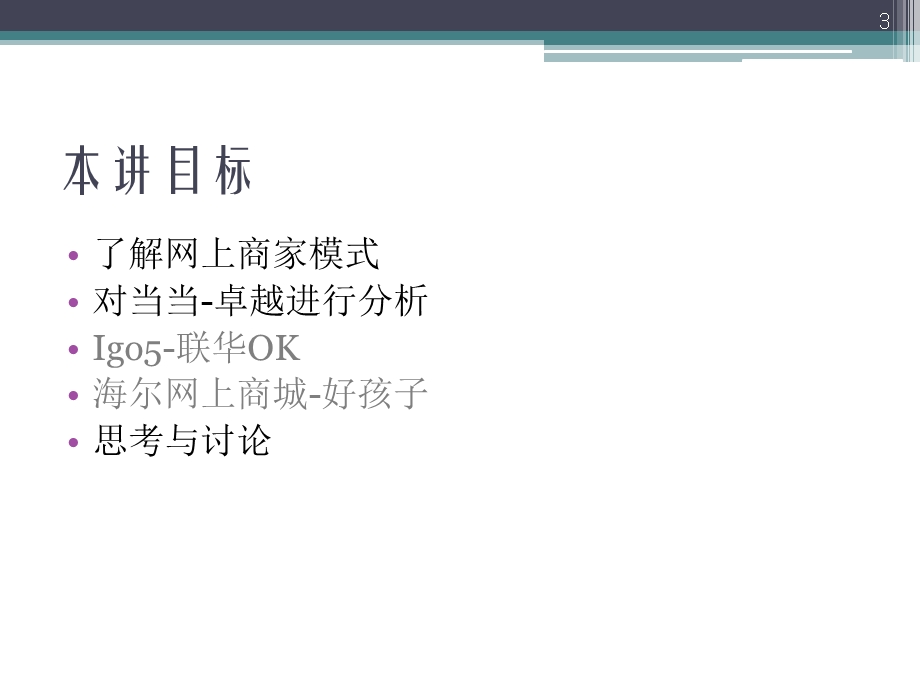 网上商家模式案例分析与比较.ppt_第3页