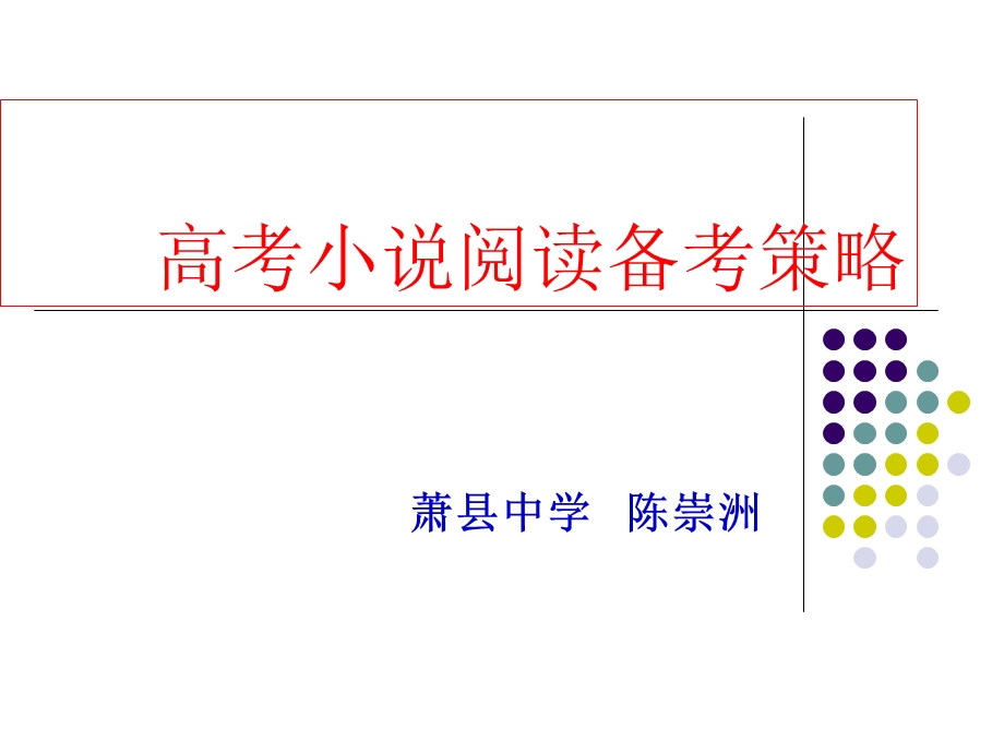 2018小说阅读复习.ppt_第1页