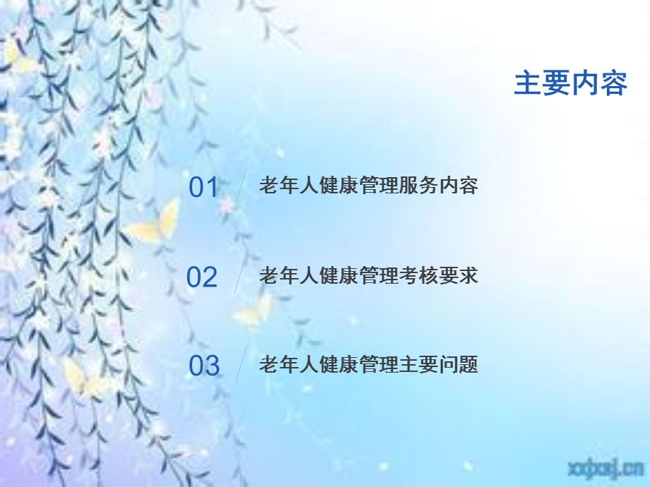 2017年老年人健康管理要点及要求.ppt_第2页