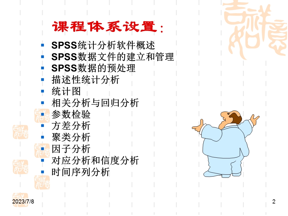 spss表格基本操作.ppt_第2页