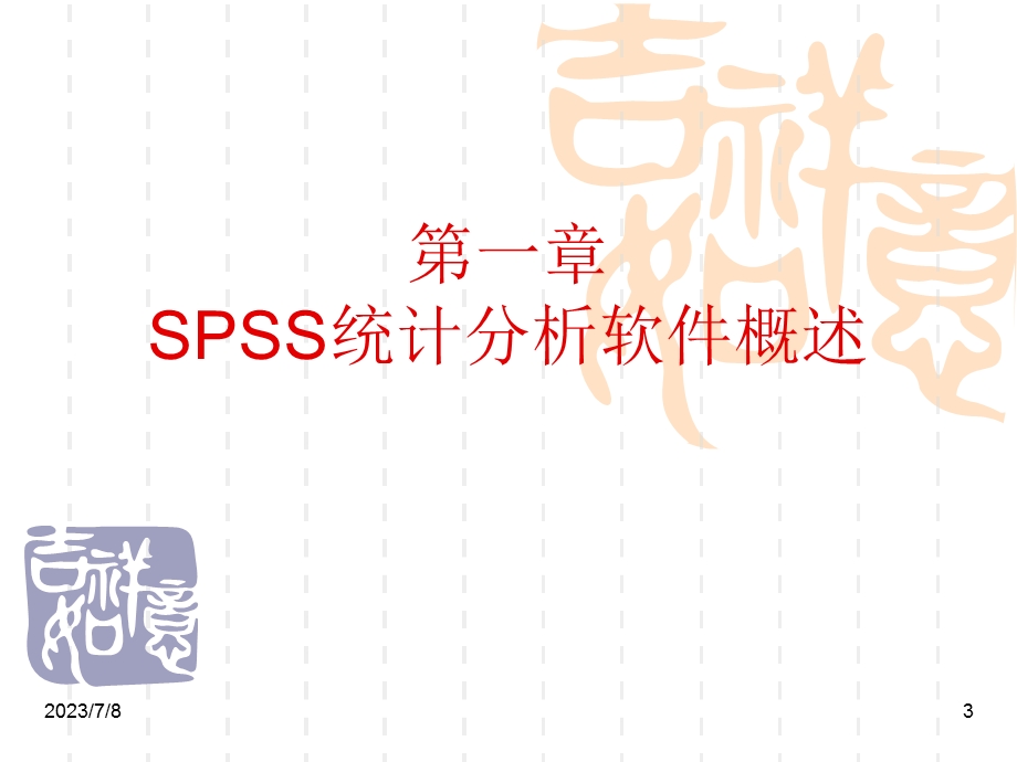 spss表格基本操作.ppt_第3页