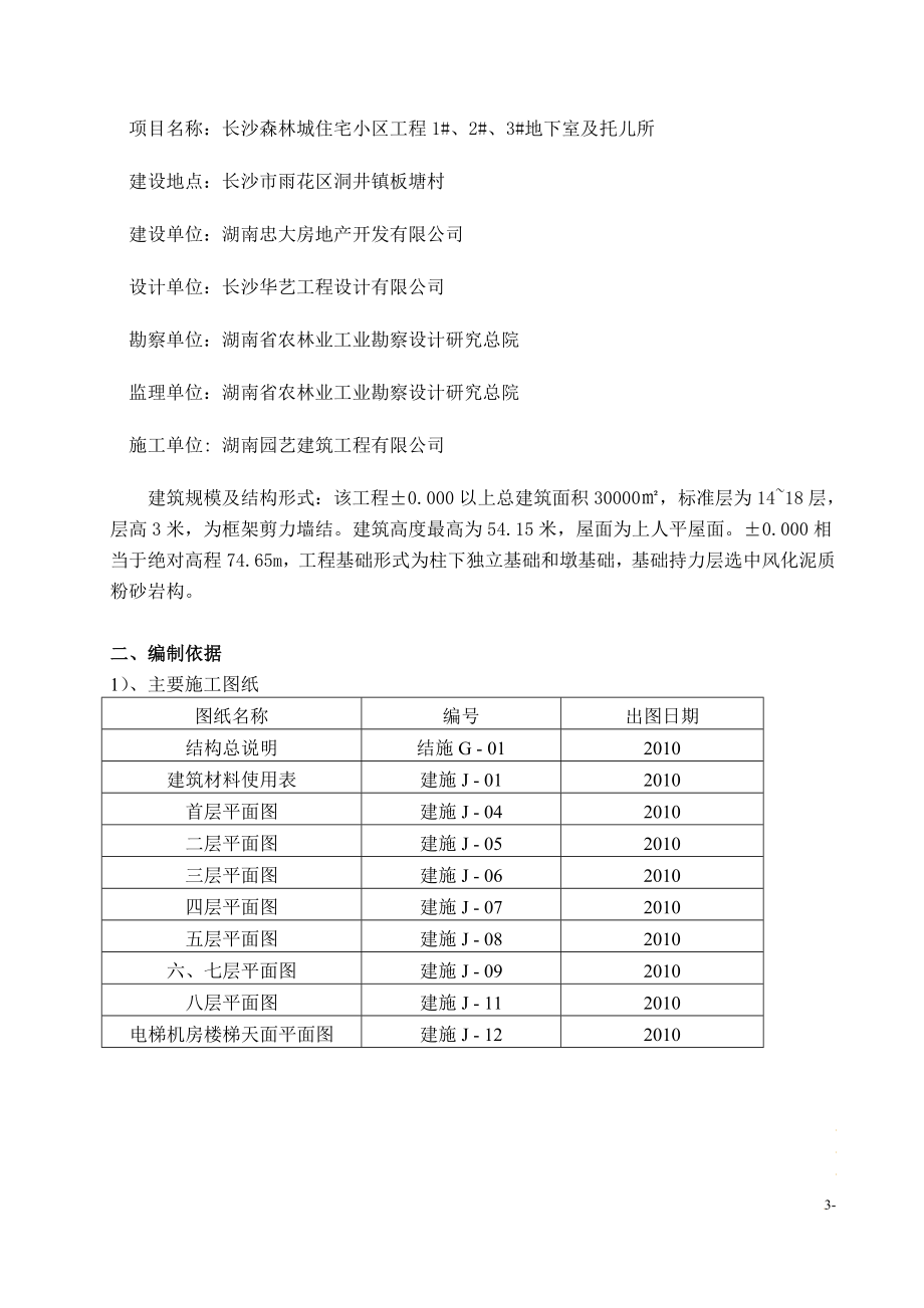 灰砂砖的砌体施工方案.doc_第3页