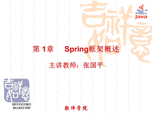 Spring框架概述.ppt