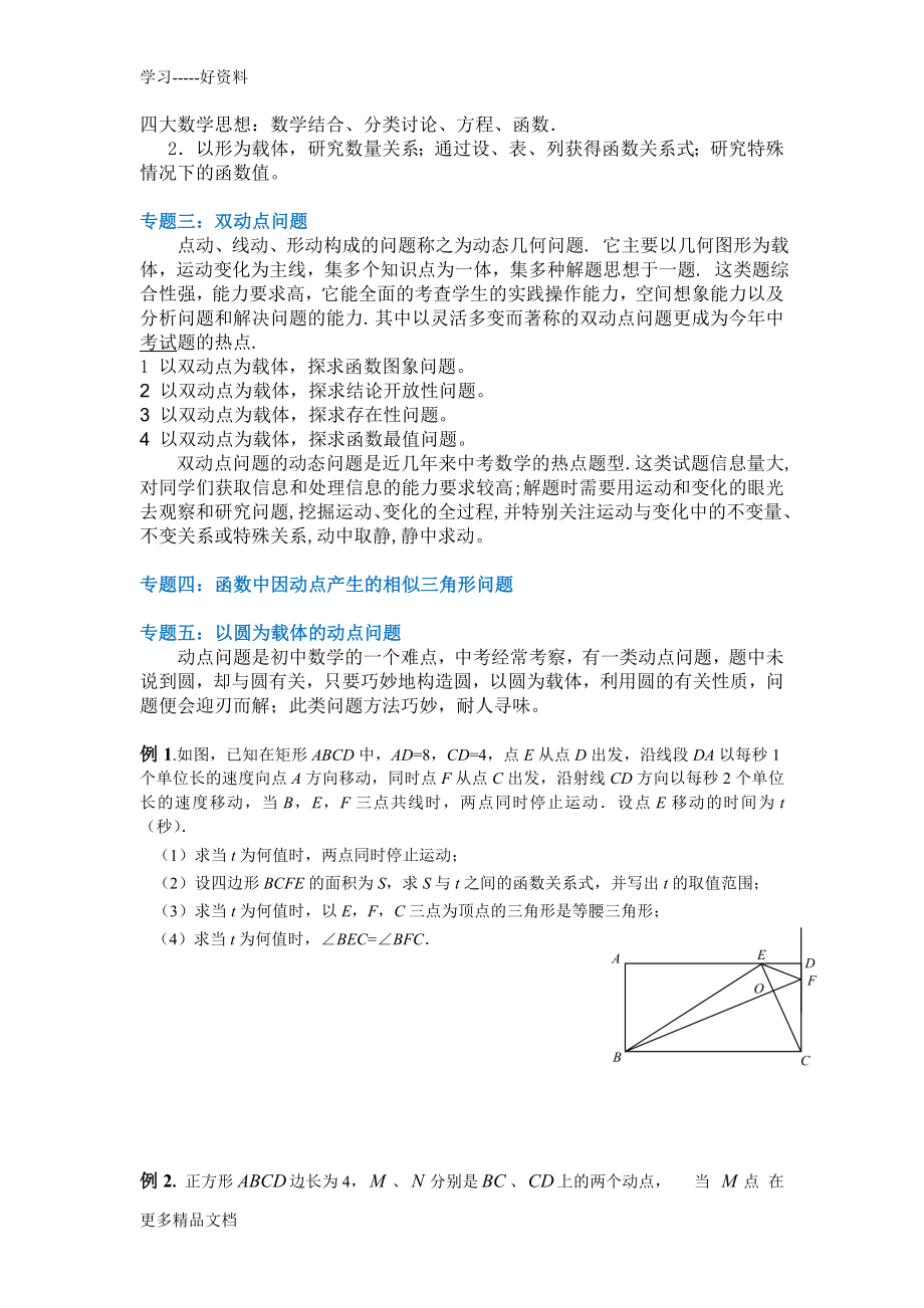 初中数学动点问题及练习题附参考答案汇编.doc_第2页