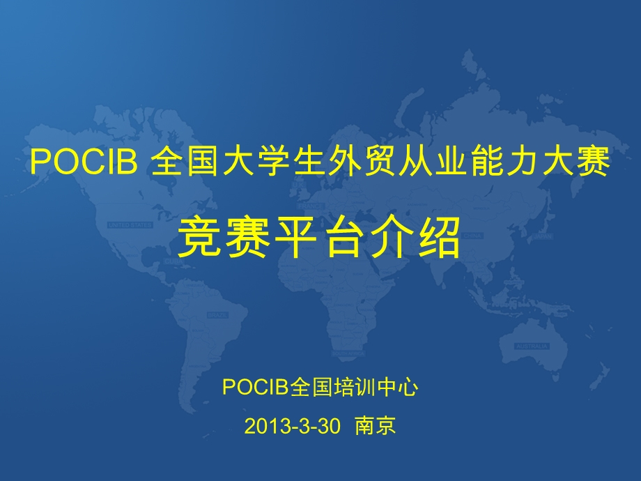 POCIB竞赛平台介绍.ppt_第1页