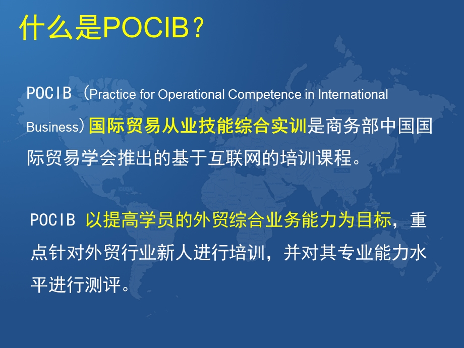 POCIB竞赛平台介绍.ppt_第2页