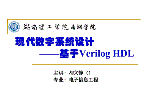 Verilog HDL数字设计初步.ppt