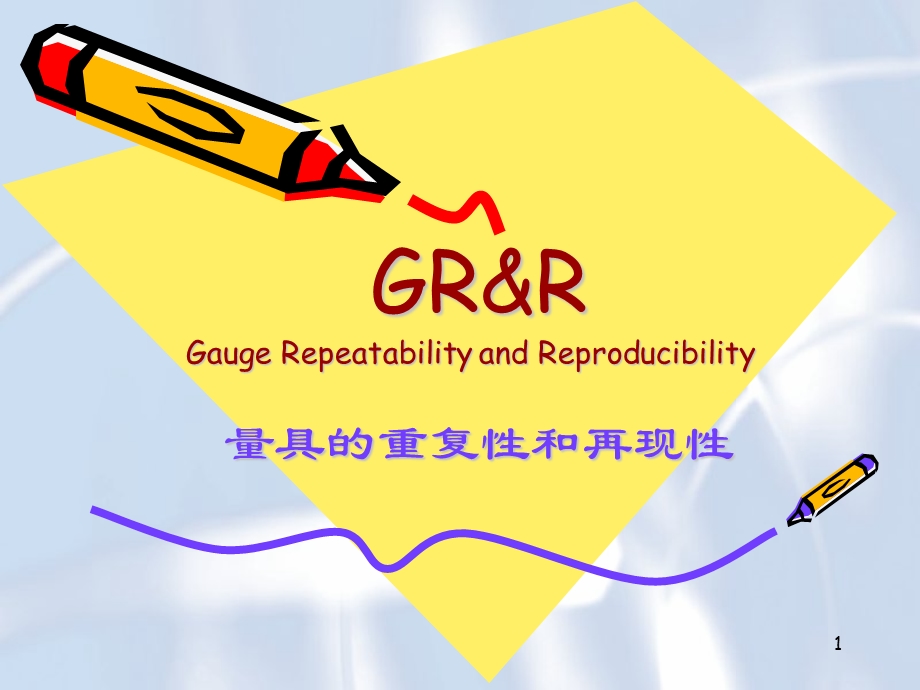 GRR详细值简介.ppt_第1页