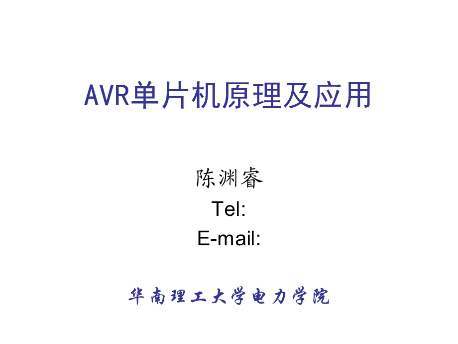 AVR单片机状态寄存器SREG.ppt_第1页