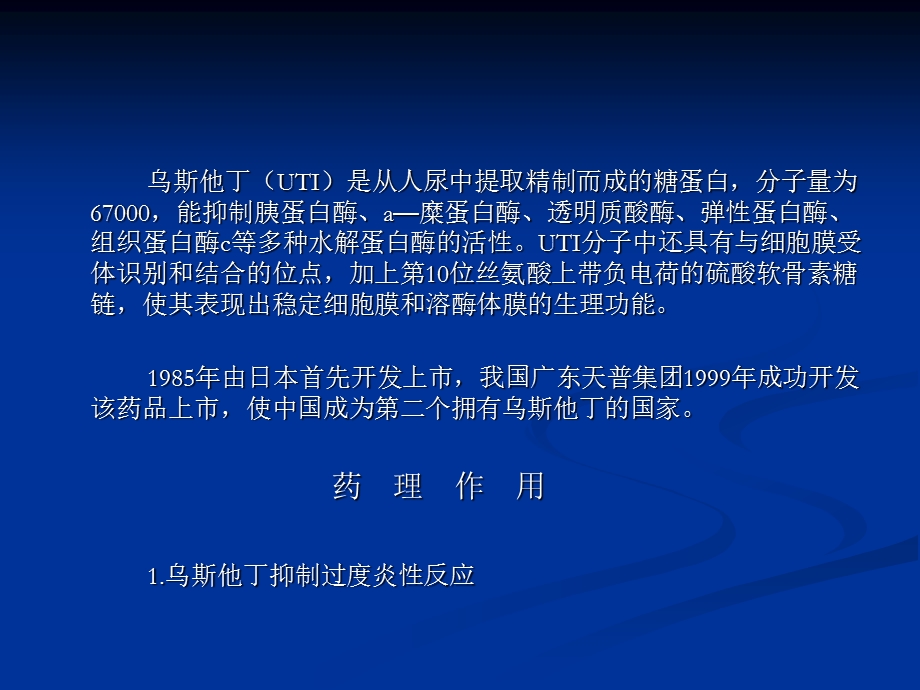 乌斯他丁在危重症中.ppt_第2页