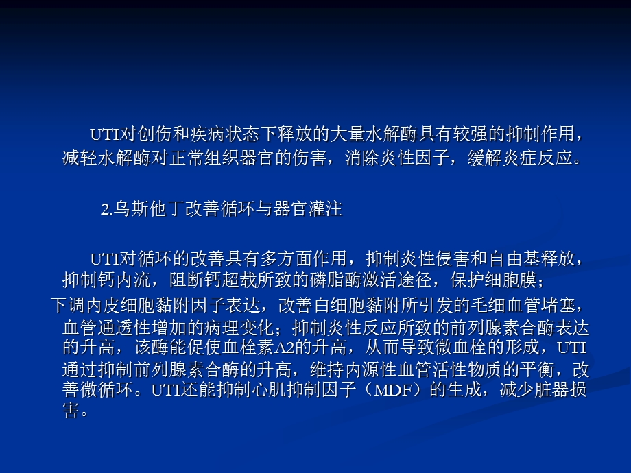 乌斯他丁在危重症中.ppt_第3页