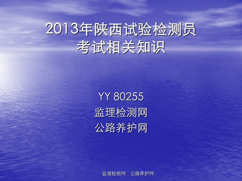 2013试验检测员考试报名须知.ppt_第1页