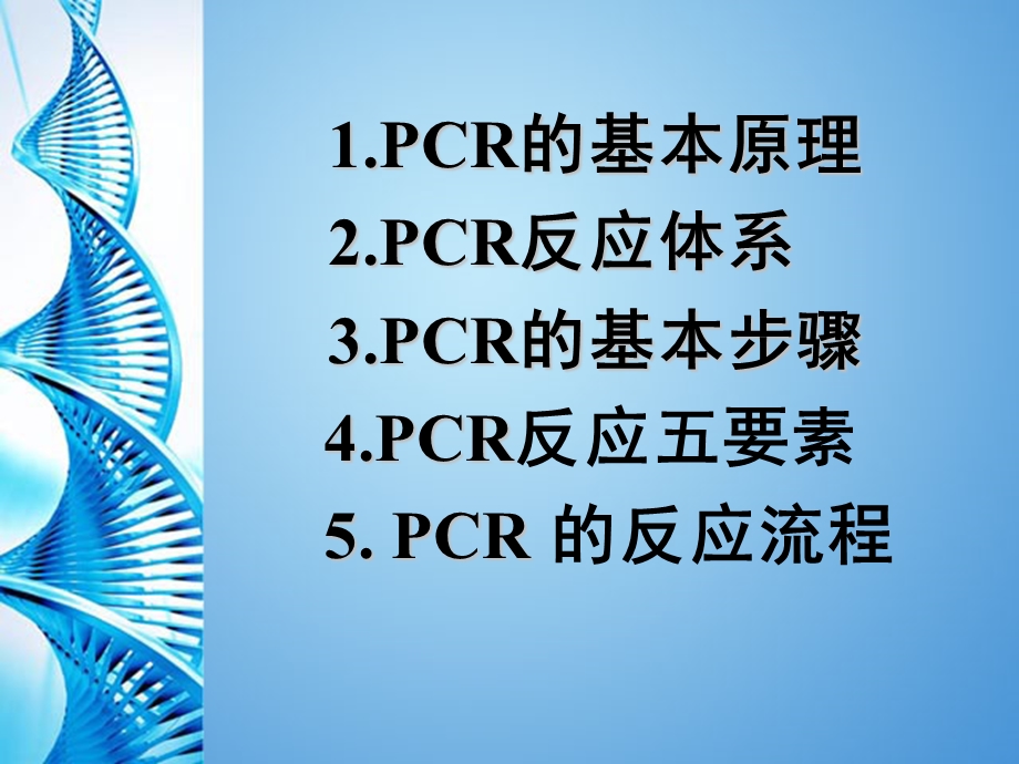 PCR原理及其操作.ppt_第2页