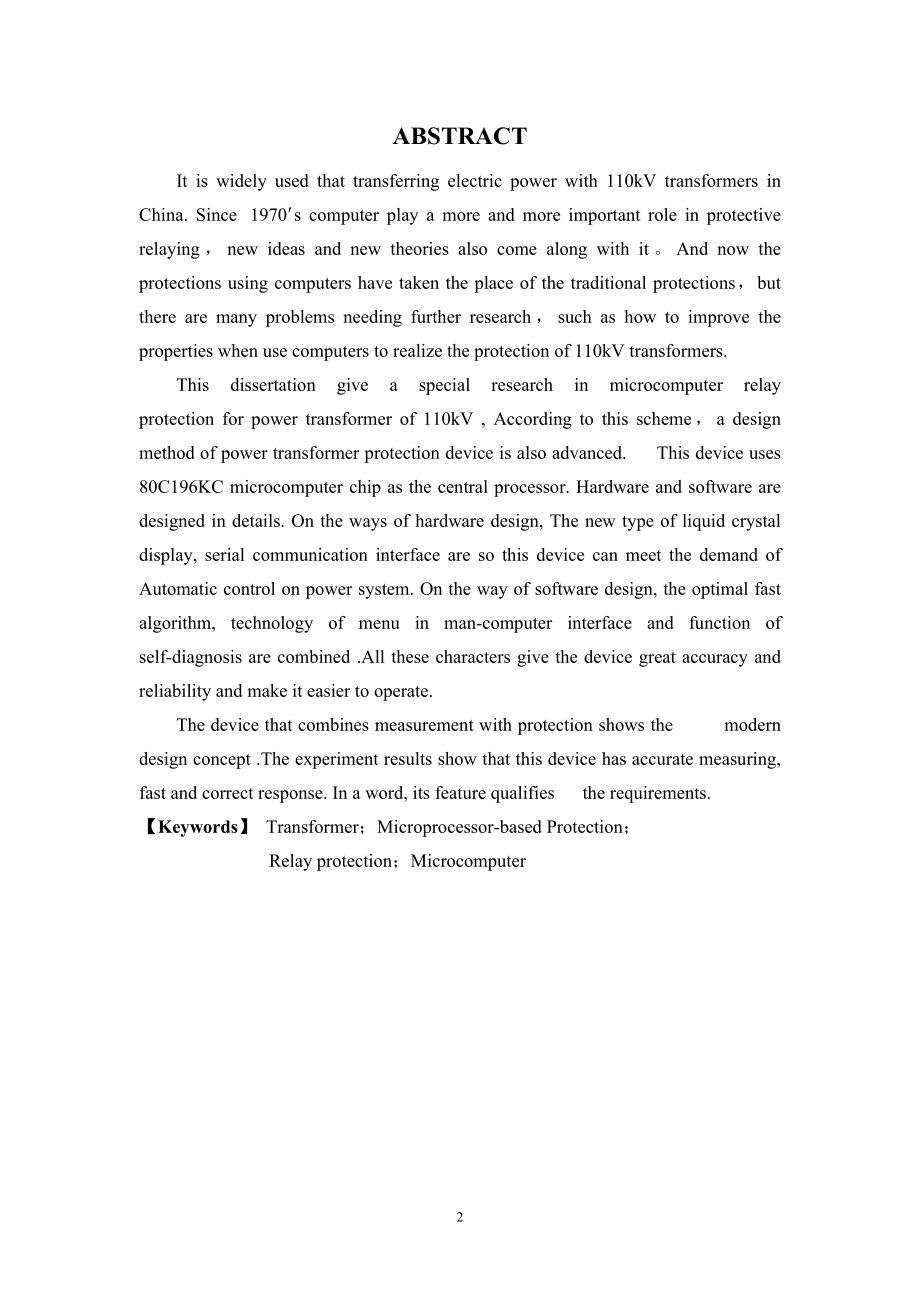 毕业设计论文基于单片机的微机变压器保护装置的设计与实现.doc_第2页