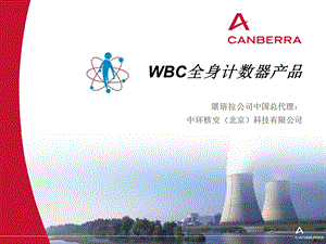 CanberraWBC产品介绍.ppt