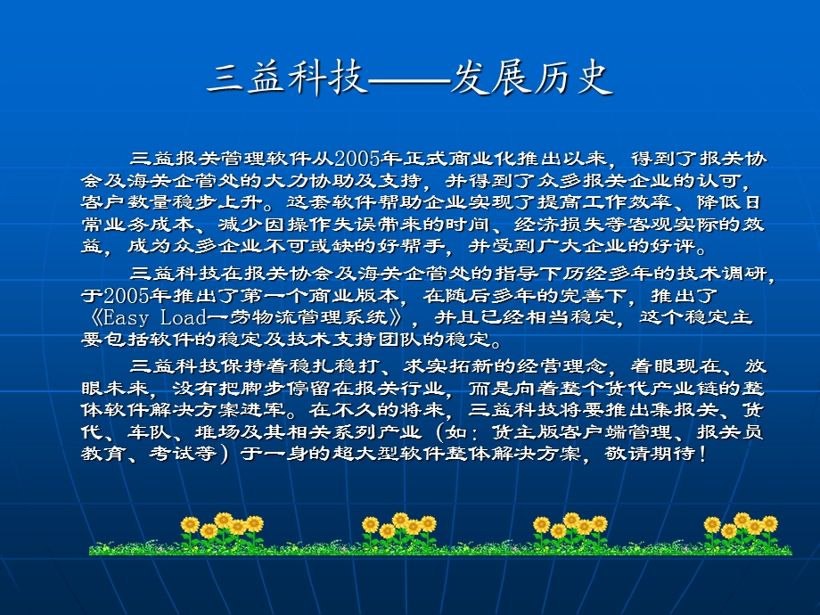 EasyLoad一劳物流管理系统.ppt_第2页