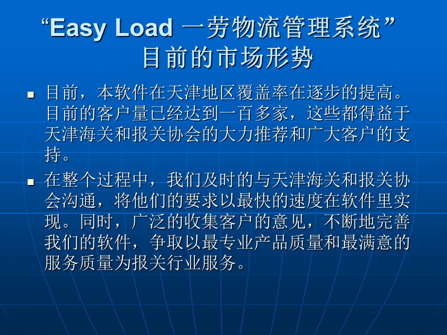 EasyLoad一劳物流管理系统.ppt_第3页