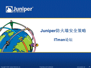 Juniper防火墙基本安全策略.ppt