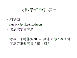 科学哲学导言.ppt