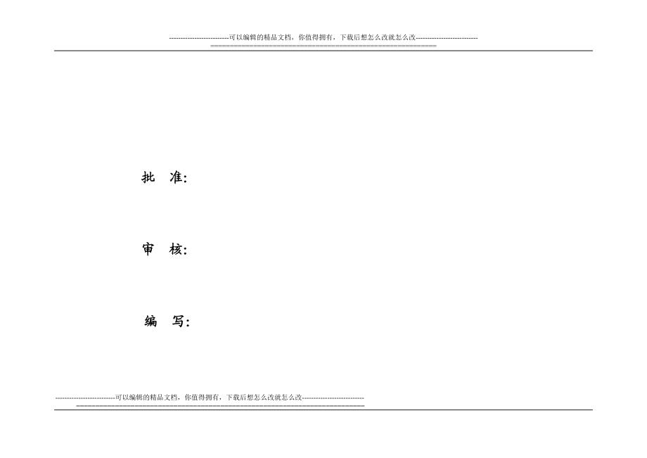 灰硫专业监理实施是细则终板.doc_第2页