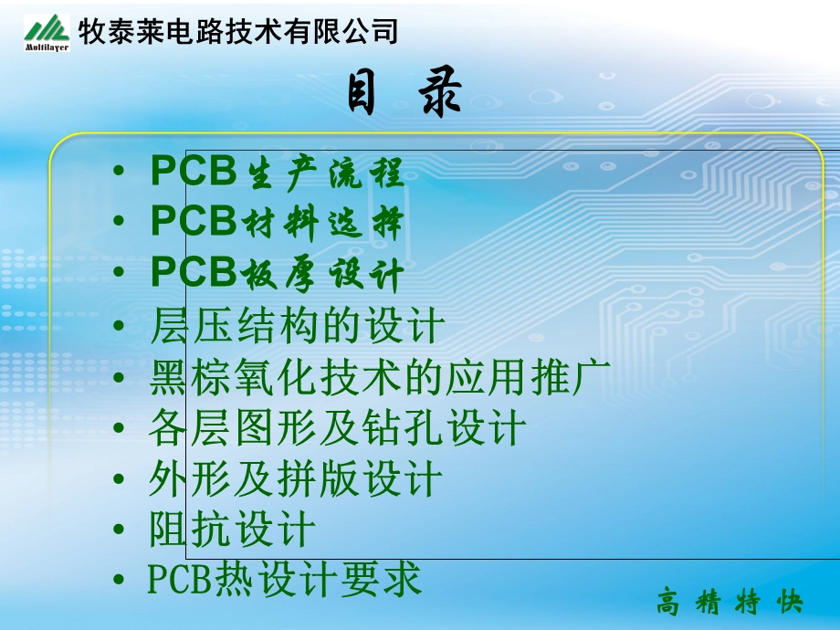 PCB设计与制造技术交流.ppt_第2页