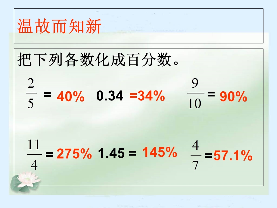 2015北师大版六年级数学上册《营养含量》.ppt_第2页