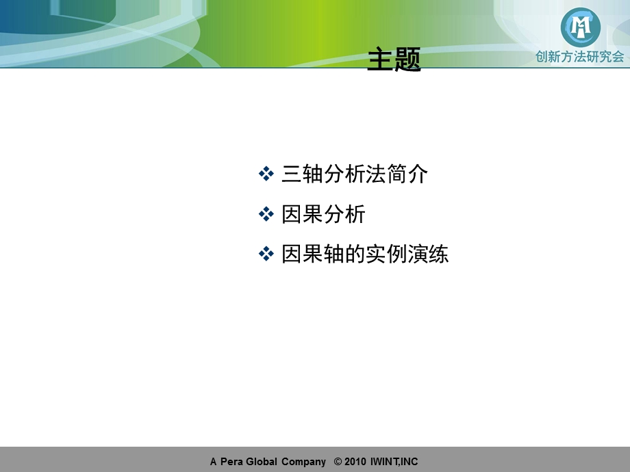 TRIZ中的因果分析.ppt_第2页