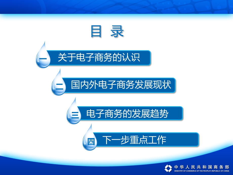 2013电子商务专题讲座.ppt_第2页