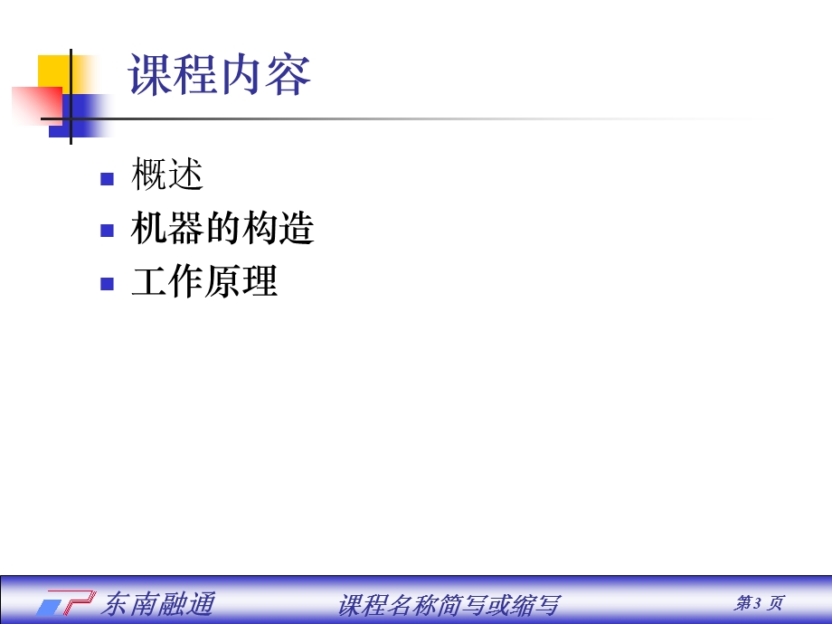 NCR工作原理及机器构造.ppt_第3页