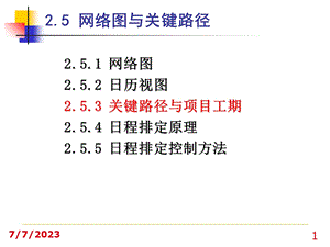 project网络图与关键路径.ppt