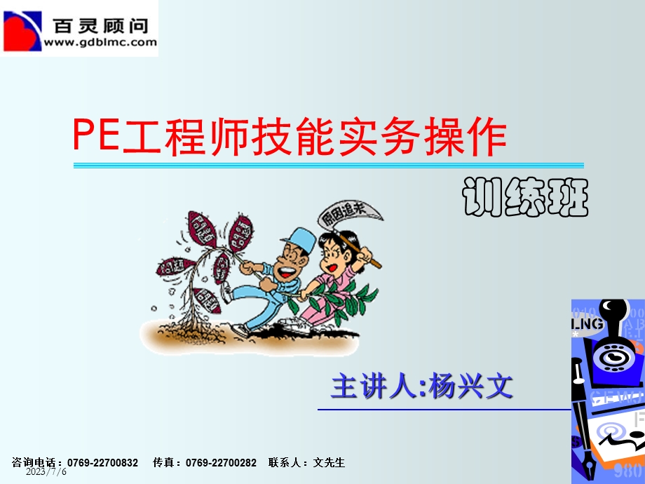 E工程师技能实际操作.ppt_第1页