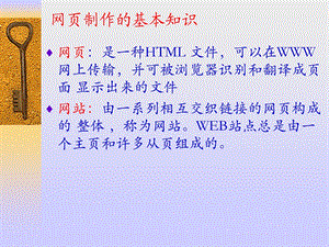 萝卜家园网页制作的基本知识.ppt