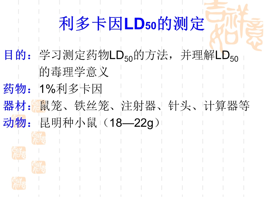 LD50及不同给药途径的影响.ppt_第2页