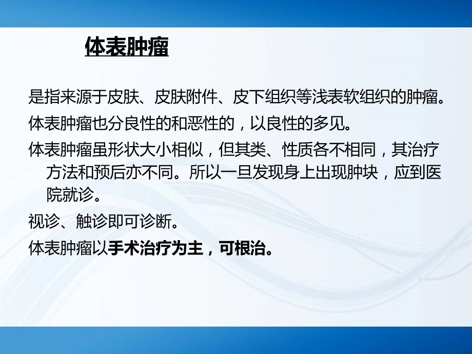 2020规培-体表肿物切除术.ppt_第2页