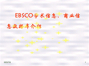 EBSCO学术信息、商业信息数据库介绍.ppt