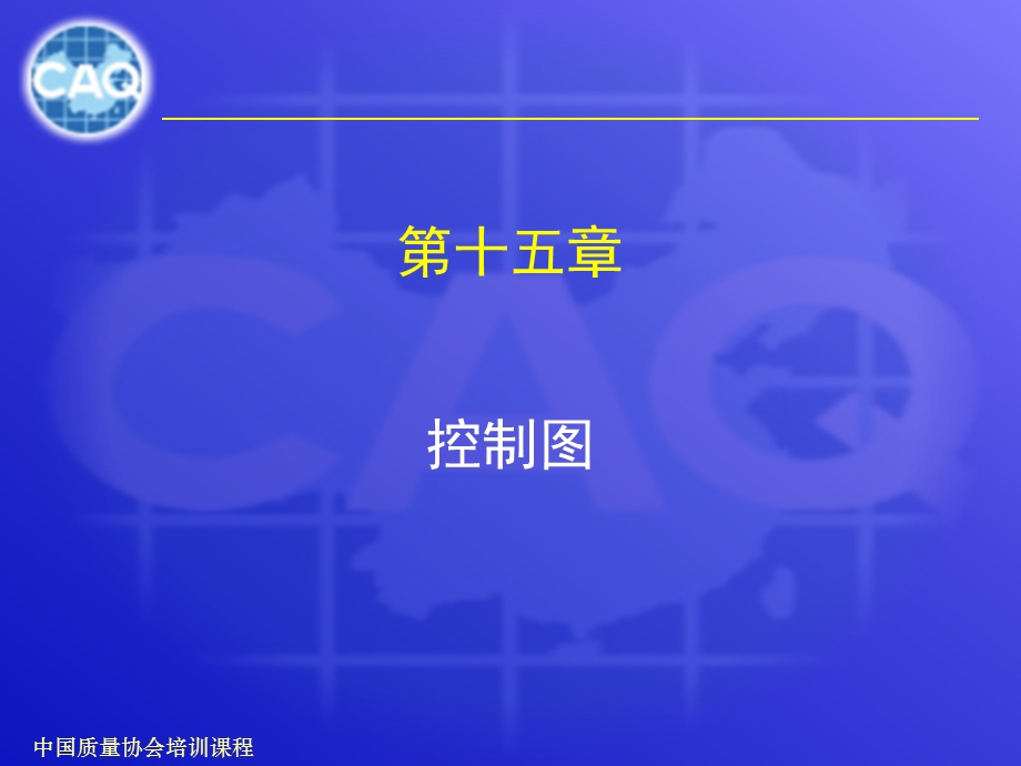 QC基础知识第三篇.ppt_第1页