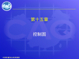 QC基础知识第三篇.ppt