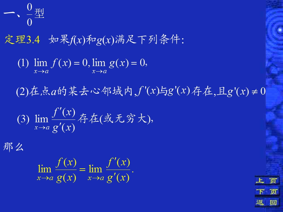 第二节洛必达法则.PPT_第3页