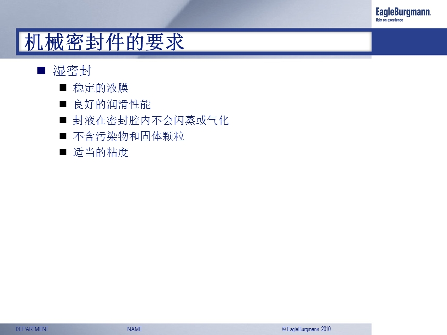 API682机械密封冲洗方案.ppt_第3页