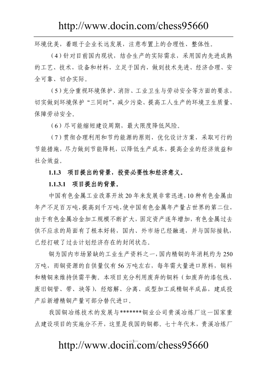 产225万吨铜杆连铸连轧生产装置项目建设可行性研究报告.doc_第3页