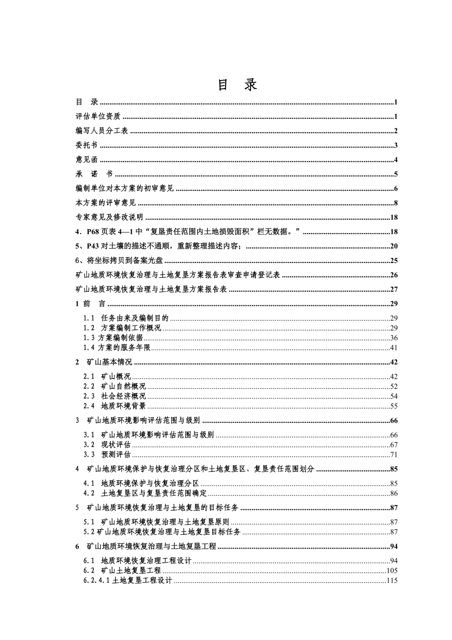 x矿山地质环境恢复治理义与土地复垦方案.doc_第3页