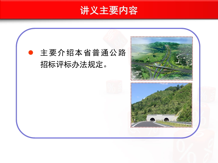 普通公路招投标做法讲义.ppt_第3页