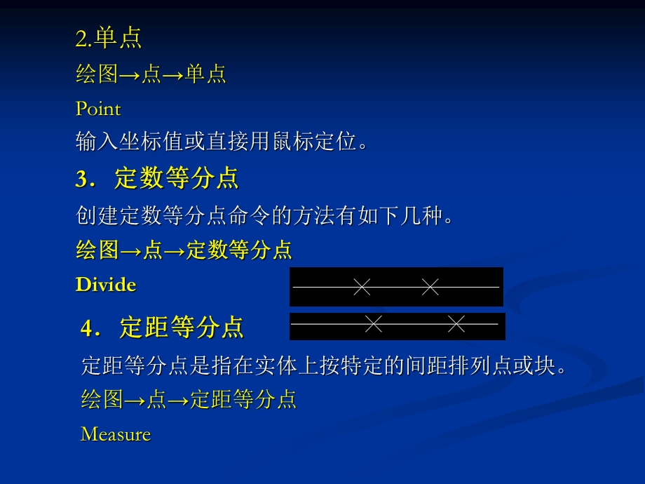 CAD基本图形绘制.ppt_第3页