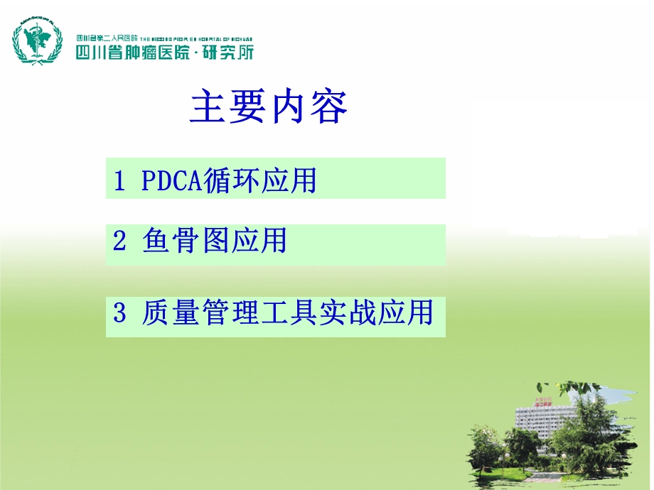 icu护理质量管理工具的应用课件.ppt_第2页