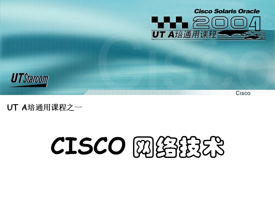 cisco路由器学习资料.ppt_第1页