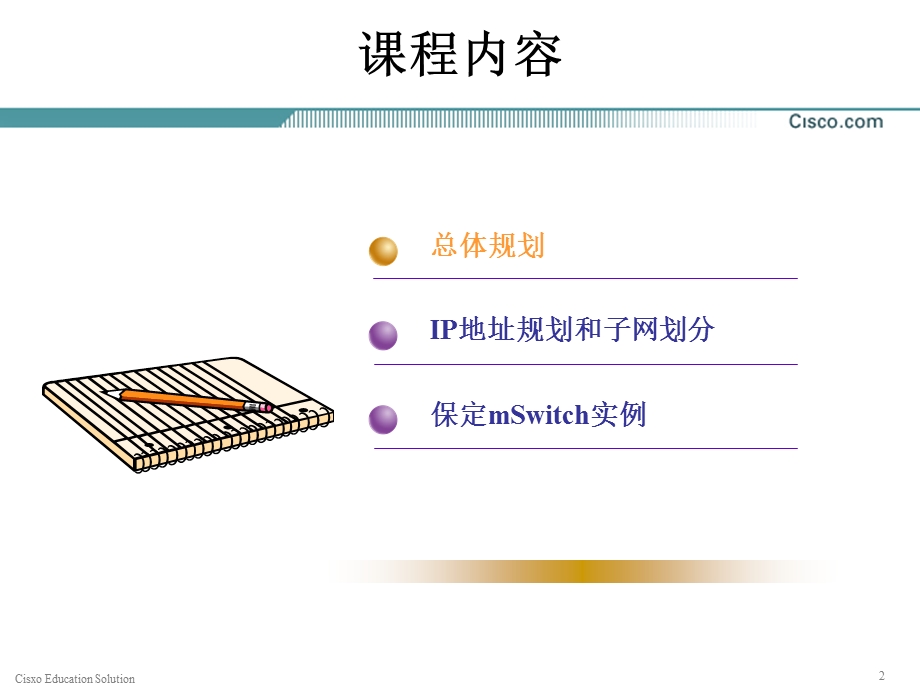 cisco路由器学习资料.ppt_第2页