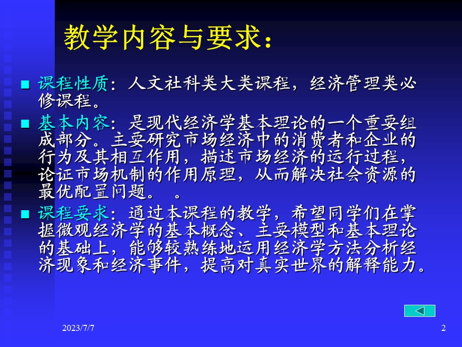 浙江大学微观经济学教程课件绪论.ppt_第2页