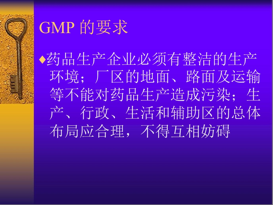 GMP厂房设施-盛国章.ppt_第2页